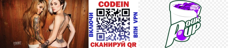 Codein напиток Lean (лин) Канск